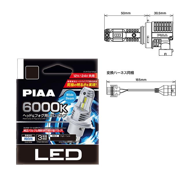 PIAA LEH231. ヘッド＆フォグ用 超高輝度LEDバルブ 形状:HB3/HB4/HIR1