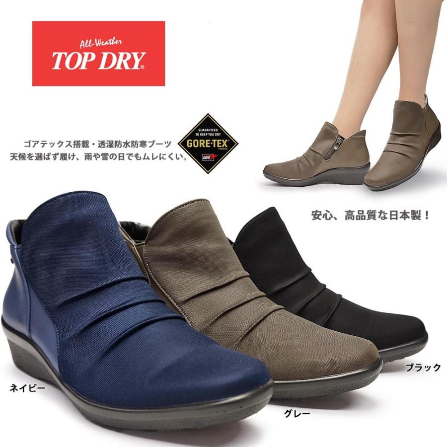 TOP DRY トップドライ レディース防水ショートブーツ TDY3956
