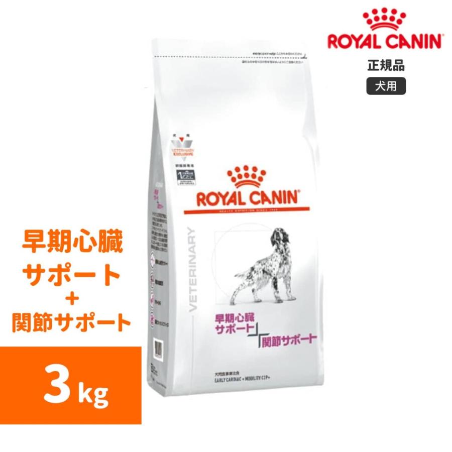 ロイヤルカナン（ROYAL CANIN） 早期心臓サポート＋関節サポート 3kg