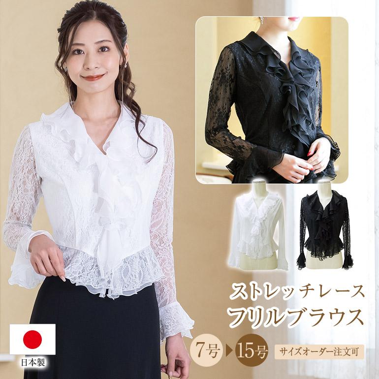 合唱ブラウス 演奏会ブラウス 白 黒 演奏会 コーラス 衣装 ストレッチ