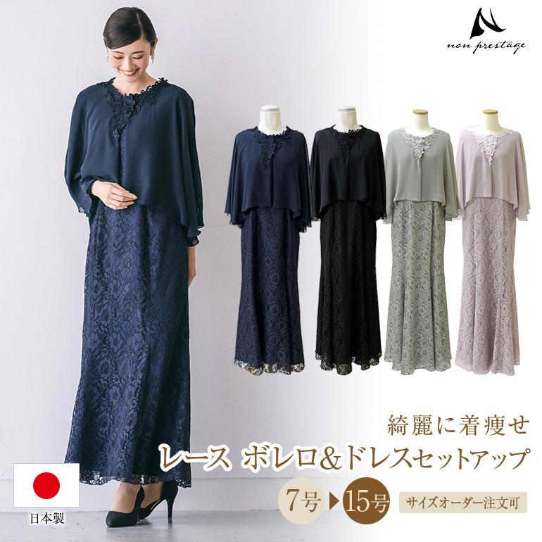 マザーズドレス 結婚式 親族 50代 フォーマルドレス 母親 ドレス