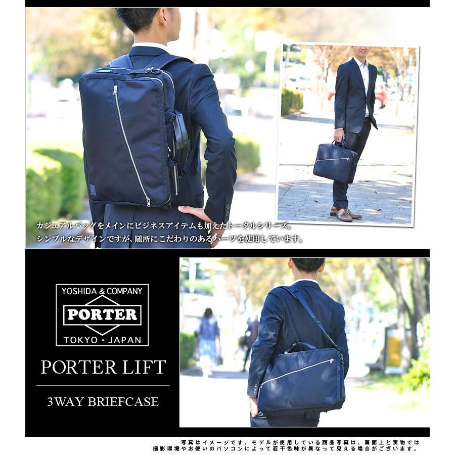 LIFT（PORTER） 吉田カバン ポーター PORTER 3wayブリーフケース