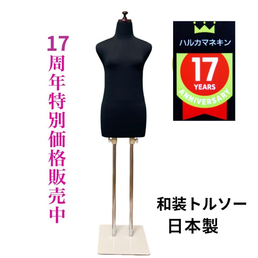 和装トルソー ブラック 和装ボディ 着付け用練習用ボディ 和装用
