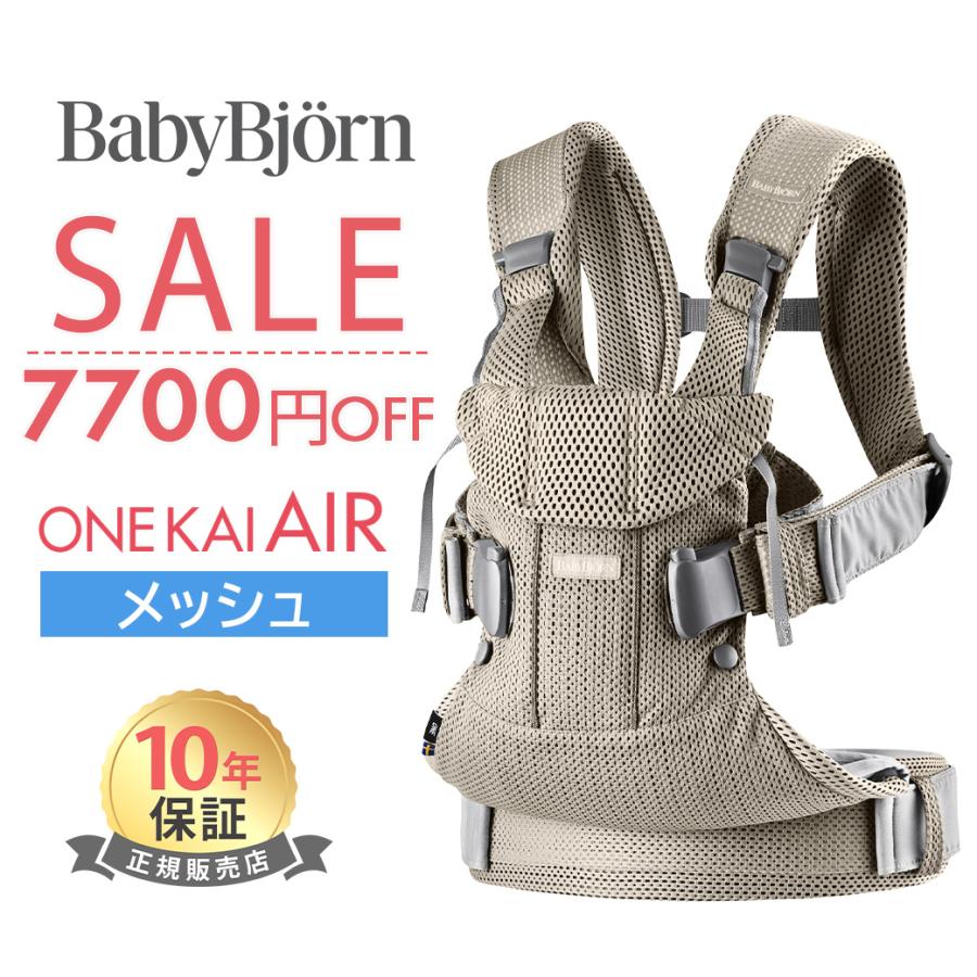 BABYBJORN（ベビービョルン） 抱っこ紐 one kai air ワン カイ エアー