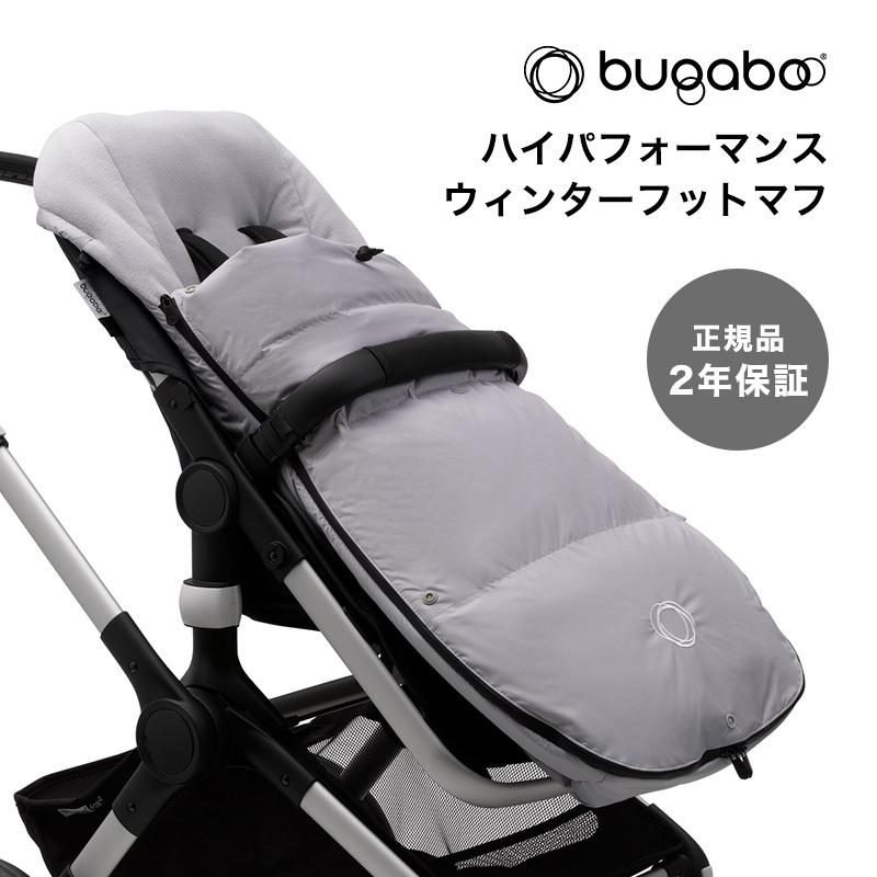 bugaboo バガブー ハイパフォーマンス フットマフ ミスティグレー