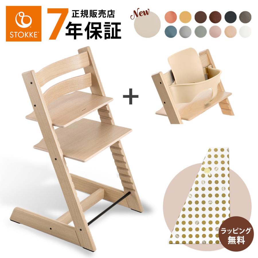 ストッケ トリップトラップ オーク ベビーチェア + ベビーセット 2点