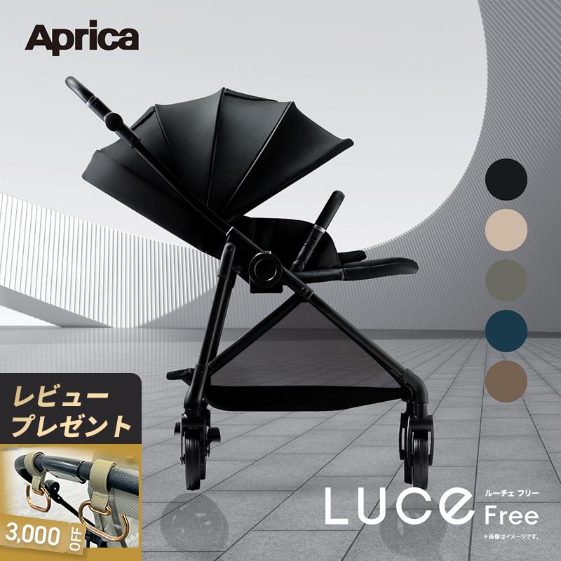 アップリカ（Aprica） 2025年12月発売 ルーチェ フリー AC ベビーカー