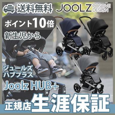 AIRBUGGY（エアバギー） ジュールズ ハブ プラス Joolz HUB+ UPF50+