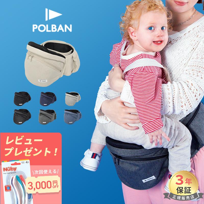 ポルバン アドバンス ヒップシート 抱っこ紐 抱っこひも ウエスト