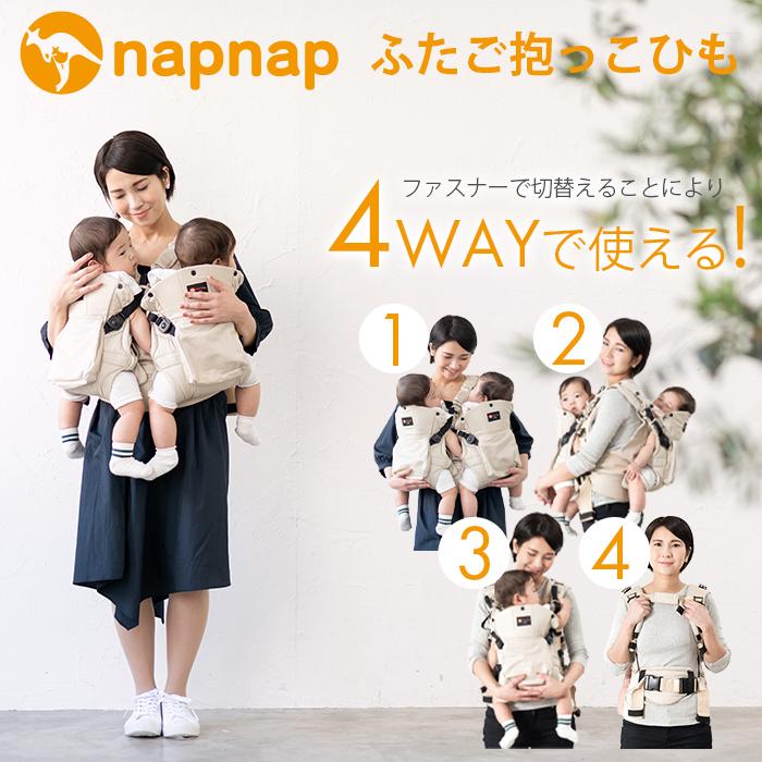 ナップナップ ふたご抱っこひも ネイビー napnap 2人用 抱っこ紐