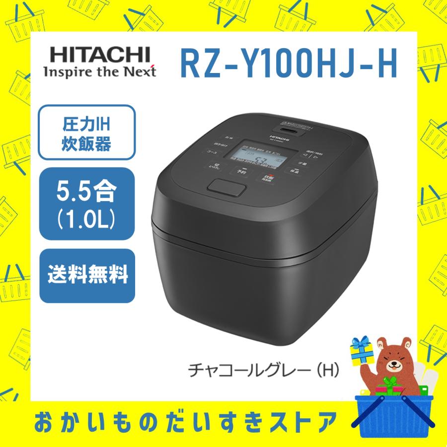 日立（HITACHI） 炊飯器 省エネ 5.5合炊き IH炊飯ジャー RZ-Y100HJ-H