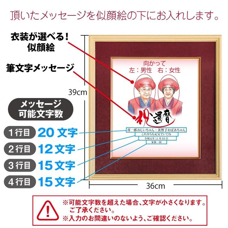 還暦 お祝い 似顔絵 寄せ書き 色紙 長寿 60歳 ギフト 名入れ 似顔絵
