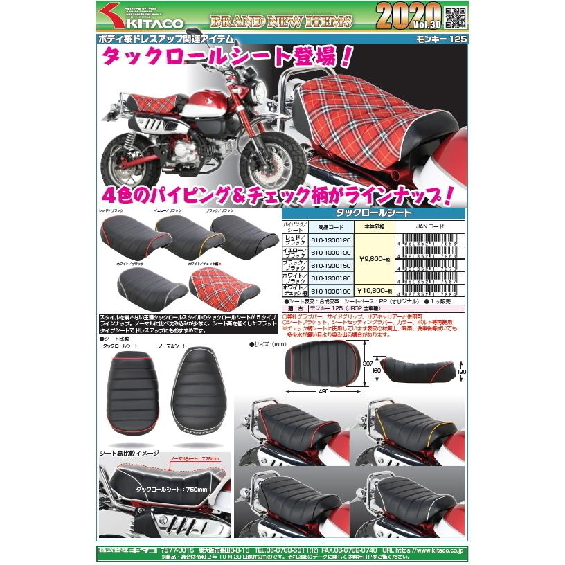 KITACO（キタコ） タックロールシート ブラック／ホワイトパイピング