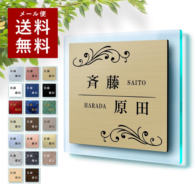 表札 二世帯 正方形 ガラス風アクリル台 両面シール付き 貼るだけ