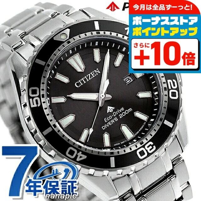 PROMASTER シチズン プロマスター ダイバー 200m エコドライブ