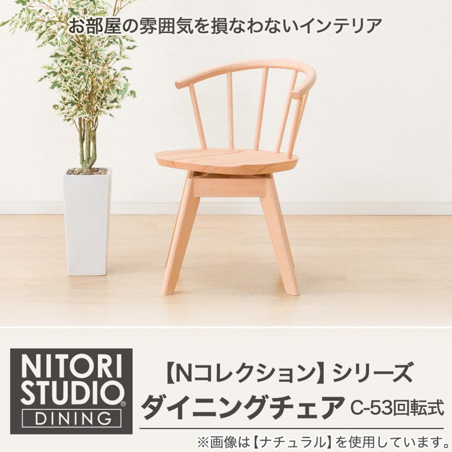 ニトリ（NITORI） ダイニングチェア(NコレクションC-53S MBR/DRDMO