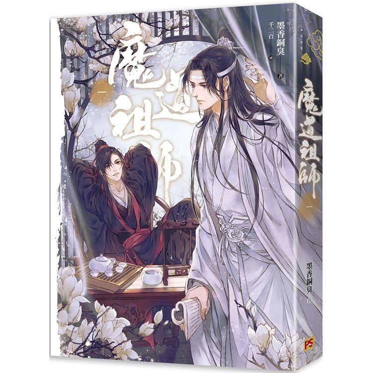 中国語 小説『魔道祖師 一（新装版）《陳情令》原著小説』著：墨香銅臭