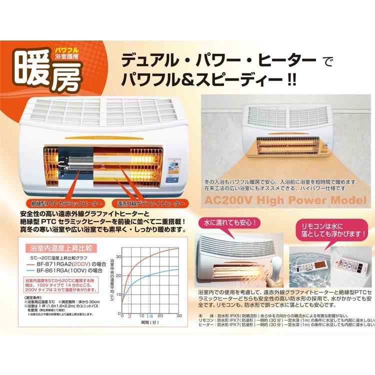 あすつく対応」 BF-871RGA2 高須産業（TSK） 浴室換気乾燥暖房機 200V