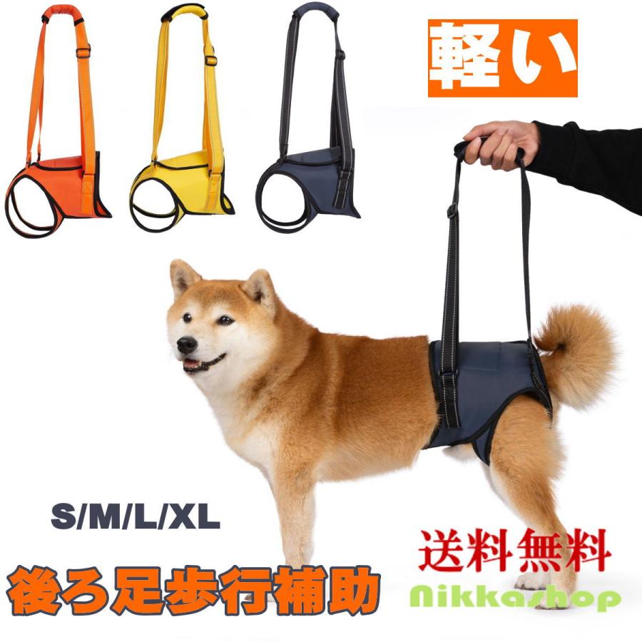 新商品 犬用 後ろ足 歩行補助ハーネス 小型犬〜大型犬対応 軽量 排泄