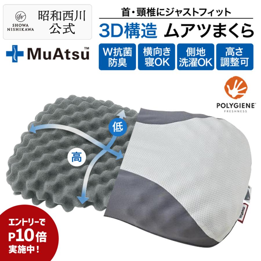 西川（nishikawa） 枕 まくら ムアツまくら MP2100 約60×37cm 昭和 枕