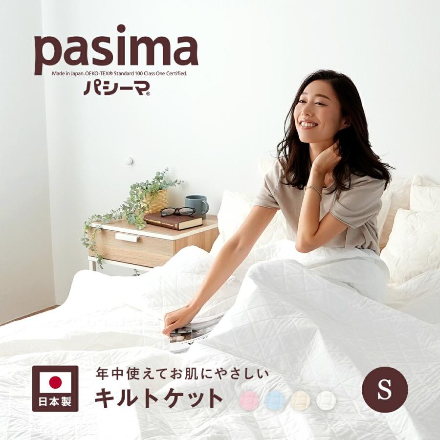 パシーマ（pasima） ZIP!で紹介されました! パシーマ限定選べる