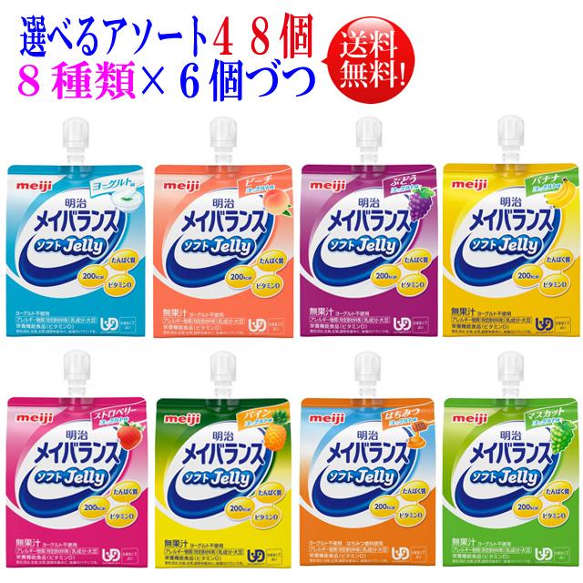 明治（meiji） 爆買 メイバランス ソフトゼリー 125ml 選べるアソート