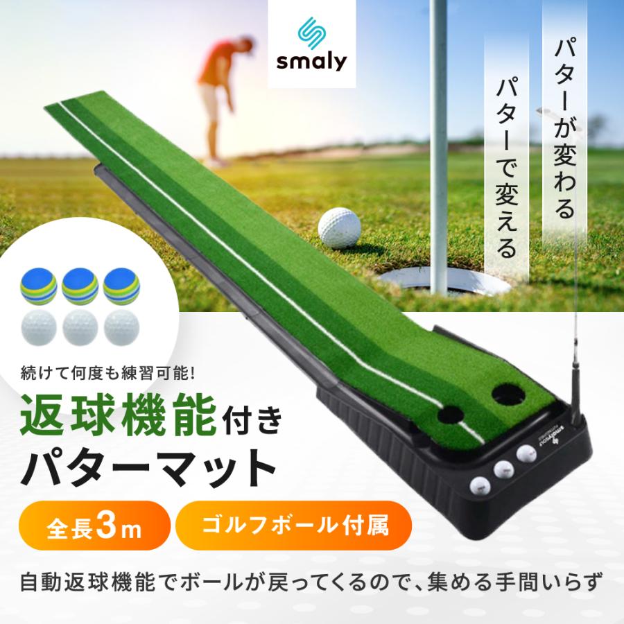 Smaly（スマリー） Smaly正規品 返球機能付き パターマット 3m 大型