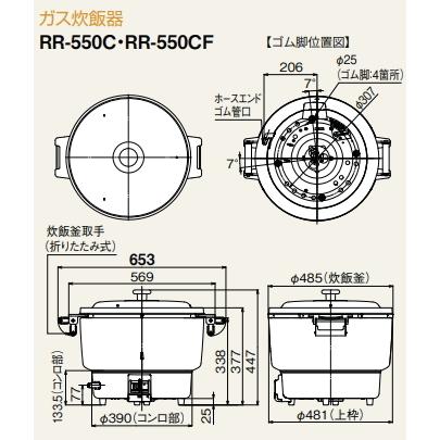 リンナイ（Rinnai） 業務用ガス炊飯器 RR-550C 5升炊(10L) 普及タイプ