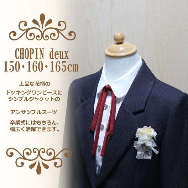 CHOPIN（ショパン） CHOPIN deux フォーマル 卒業式スーツ