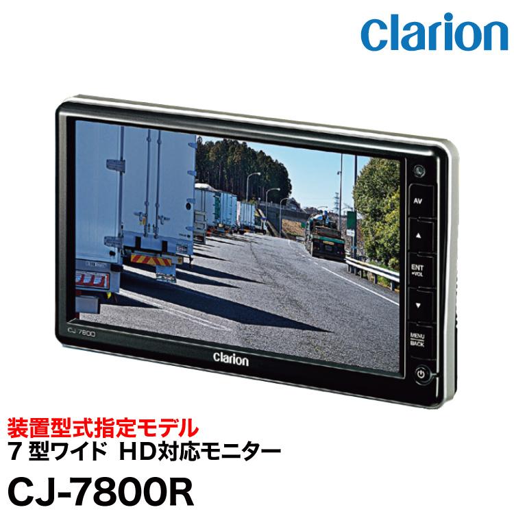 clarion（クラリオン） バス・トラック用 HD対応7型ワイドモニター【CJ