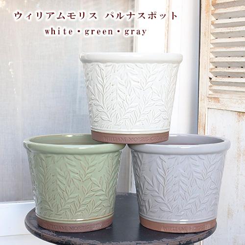 ガーデニング雑貨 陶器鉢 ウィリアムモリス パルナスポット Sサイズ