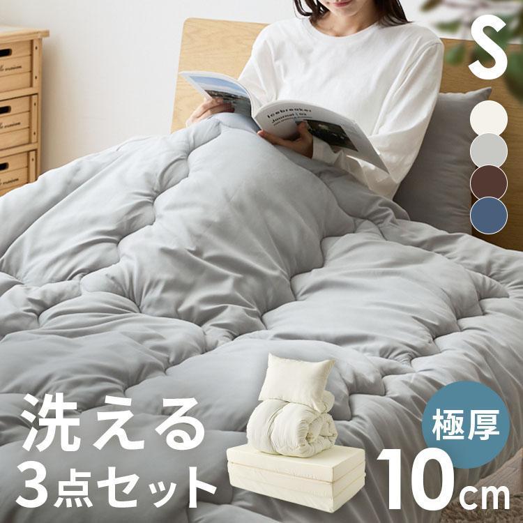 布団セット シングル 3点 マットレス 三つ折り 折りたたみ 洗える