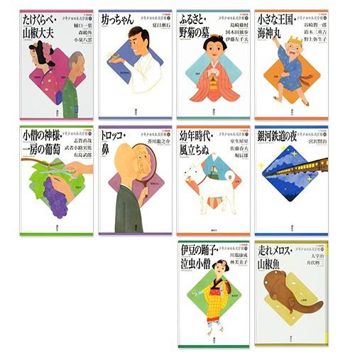 新品 21世紀版 少年少女日本文学館 1〜10巻セット(全20巻) / (読み物