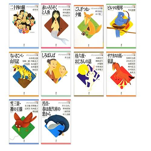 新品 21世紀版 少年少女日本文学館 11〜20巻セット(全20巻) / (読み物
