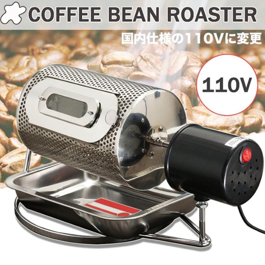 焙煎機 家庭用 業務用 電動 小型 コーヒーロースター コーヒー焙煎機