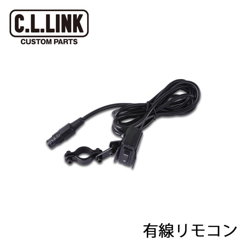 C.L.LINK（シーエルリンク） 電動ウインチ6000lbs 補修部品 有線