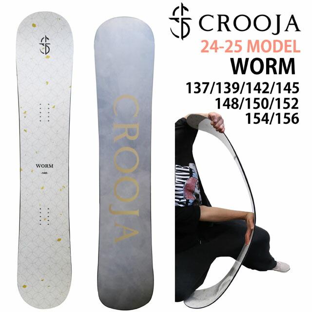 メンテナンスします】CROOJA WORM 2024-25モデル クロージャ ワーム