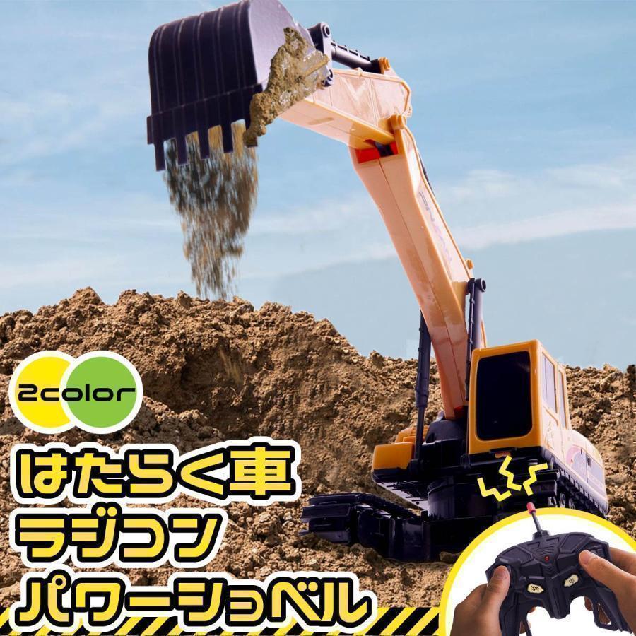 はたらく車 ショベルカー ラジコン 操作 簡単 砂場 遊び 安全 リアル