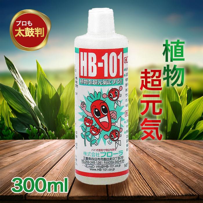 フローラ HB-101 植物活力剤 300ml 原液 希釈 観葉植物 切り花 園芸