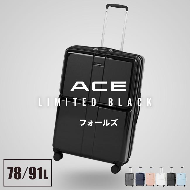 Ace（エース） 最大51% 3/8限定 限定ブラック フォールズ スーツケース
