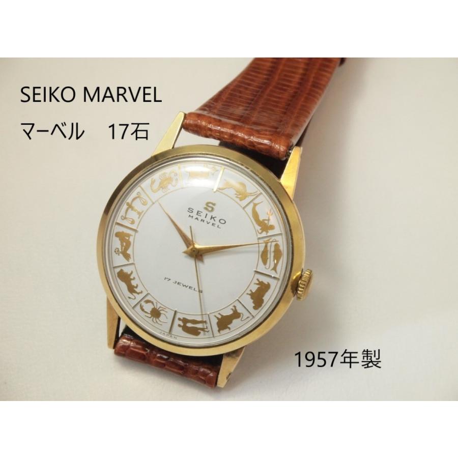 Marvel（SEIKO） SEIKO MARVEL【セイコー マーベル】レア 星座ダイヤル