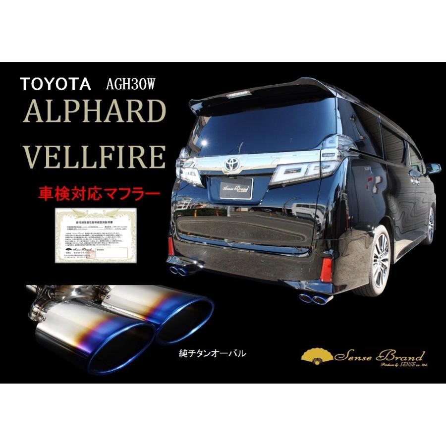 新基準対応マフラー 30アルファード ヴェルファイア オーバル チタン