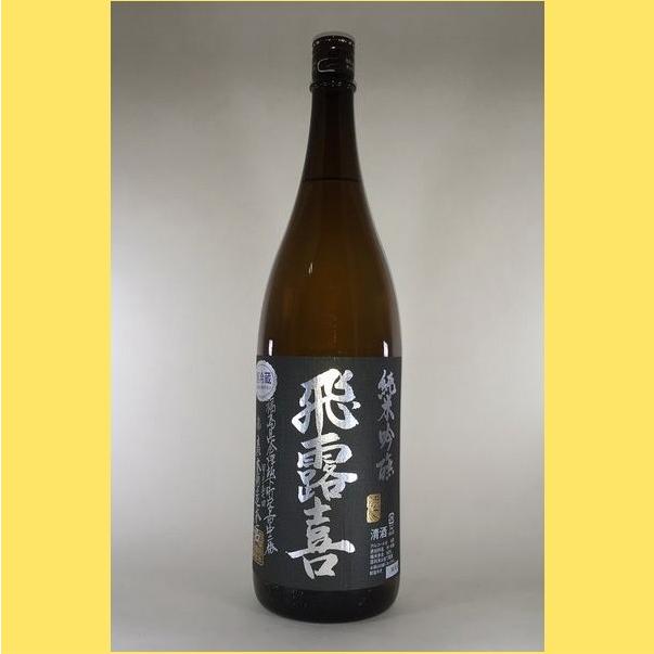 飛露喜 【2026年1月】飛露喜 純米吟醸 黒ラベル 1800ml : 酒のとんだ