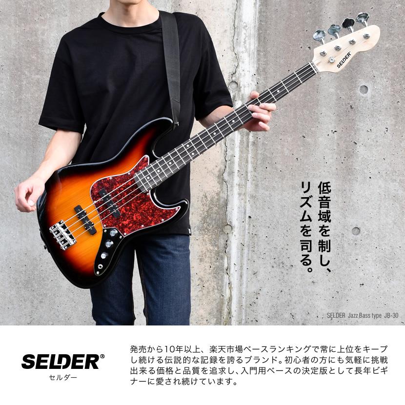SELDER エレキベース 左利き用 JB-37LH/PB-37LH 単品〔ソフトケース