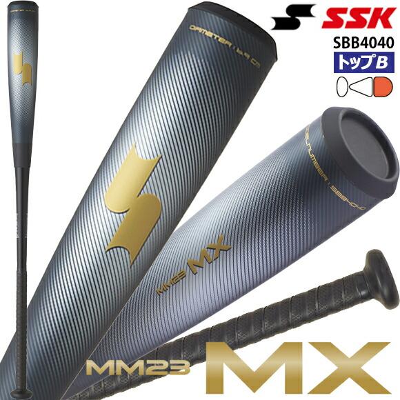 即日発送】エスエスケイ SSK 軟式野球 カーボンバット MM23 MX SBB4040