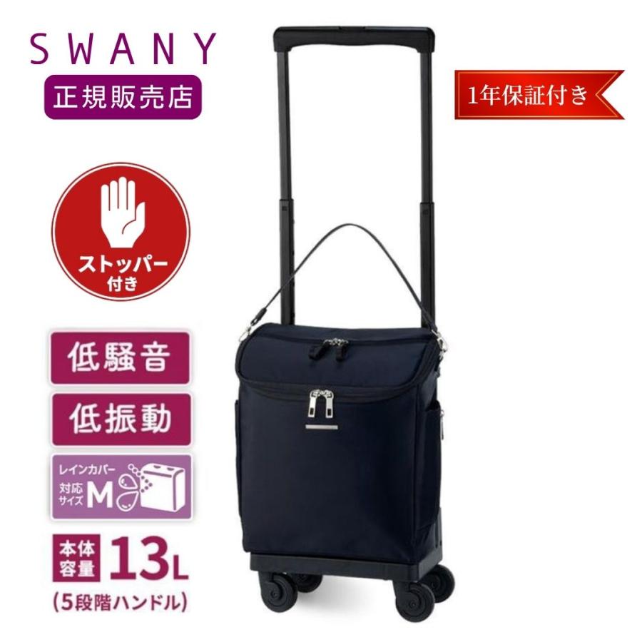 SWANY（スワニー） スワニーキャリーバッグ 高齢者 D-583ジップVII