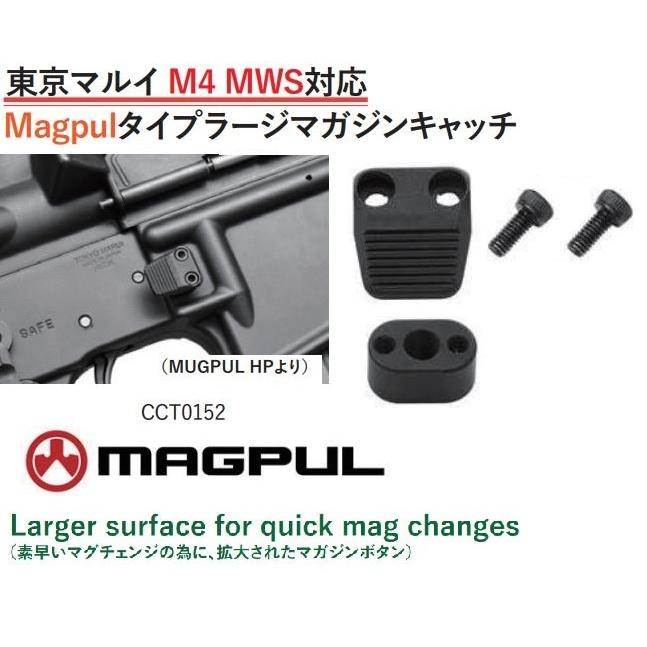 C&C Tac マガジンキャッチ Magpulタイプ アルミ製 東京マルイ M4 MWS用