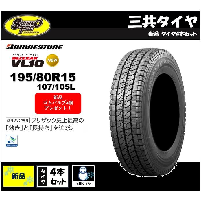 ブリザック VL10 195／80R15 107/105N ☆2025年製