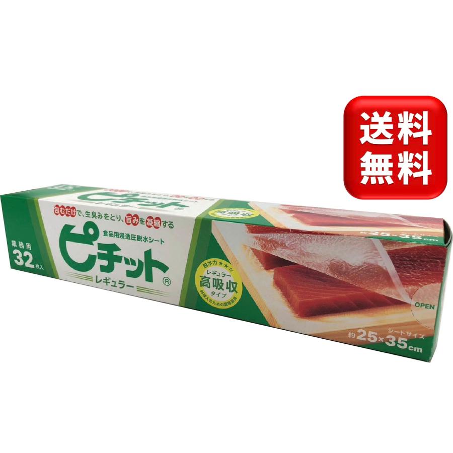 オカモト ピチット レギュラー 32枚入り 1本 ロール 25cm×35cm