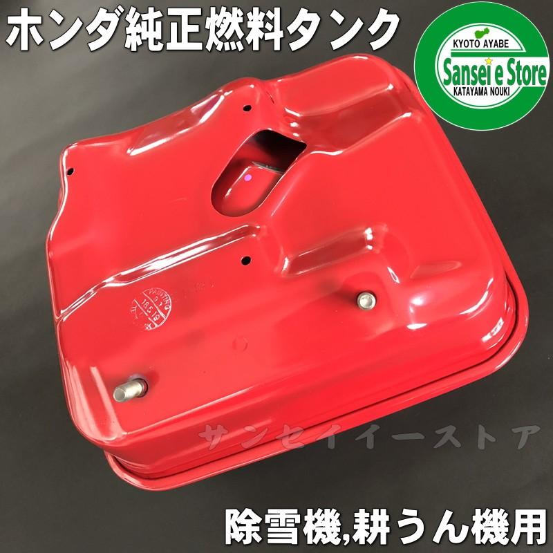 ホンダ 純正 部品 燃料タンク 燃料ゲージ付き : サンセイイーストア